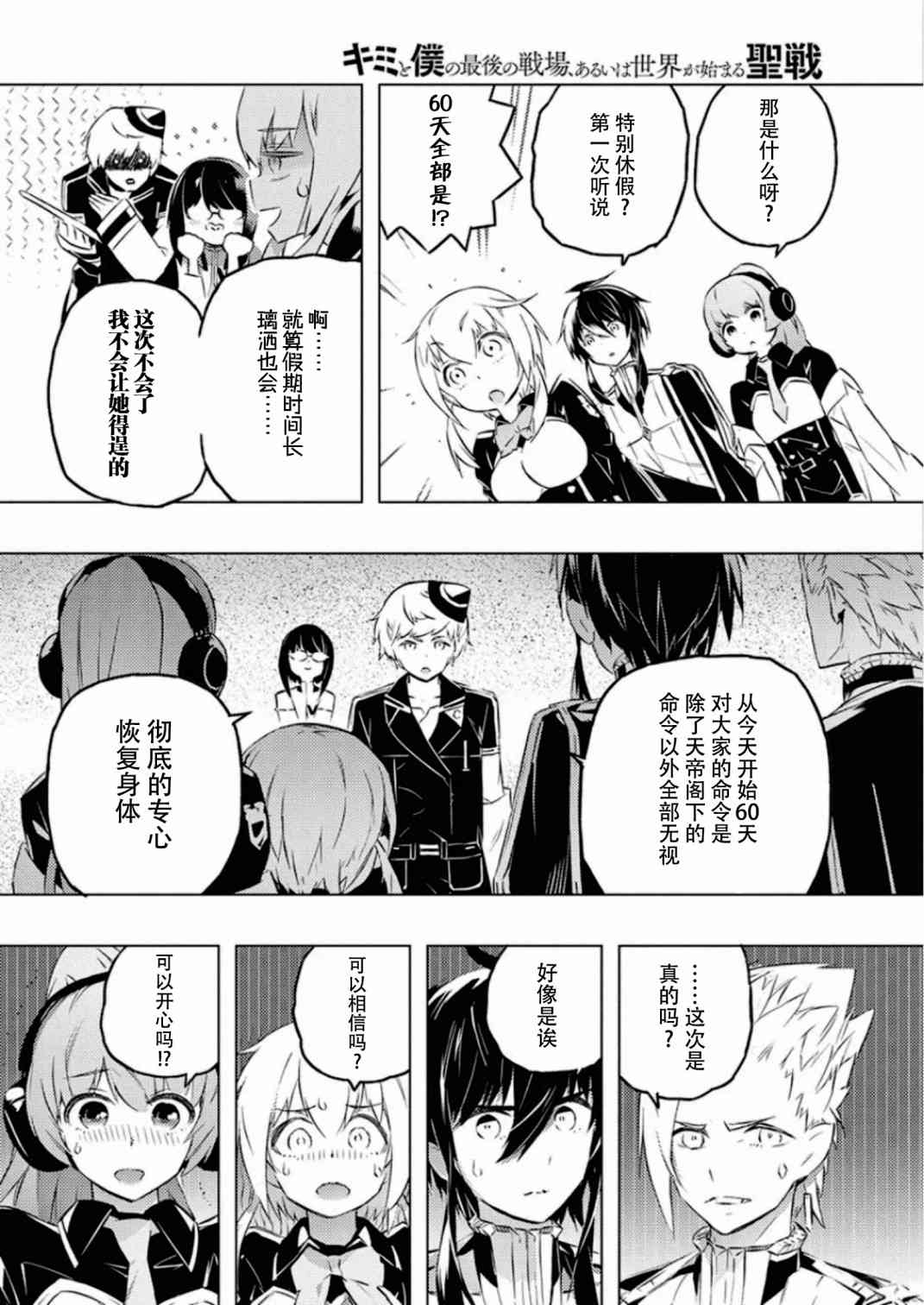 《你与我最后的战场，亦或是世界起始的圣战》漫画最新章节25话免费下拉式在线观看章节第【8】张图片