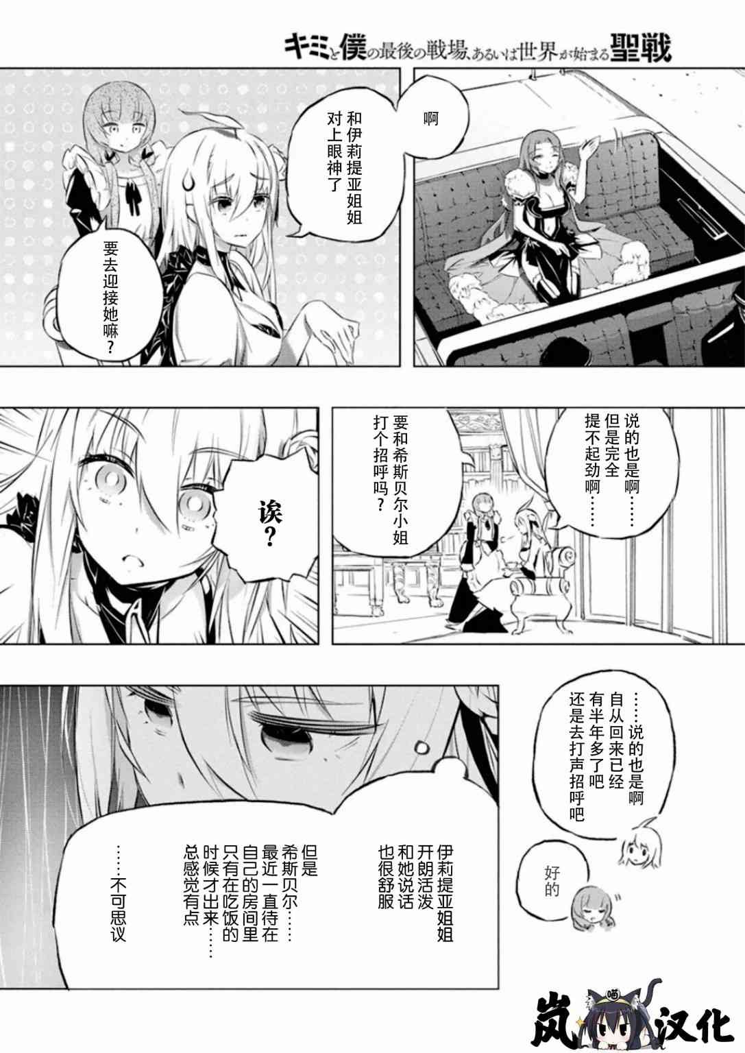 《你与我最后的战场，亦或是世界起始的圣战》漫画最新章节26话免费下拉式在线观看章节第【10】张图片