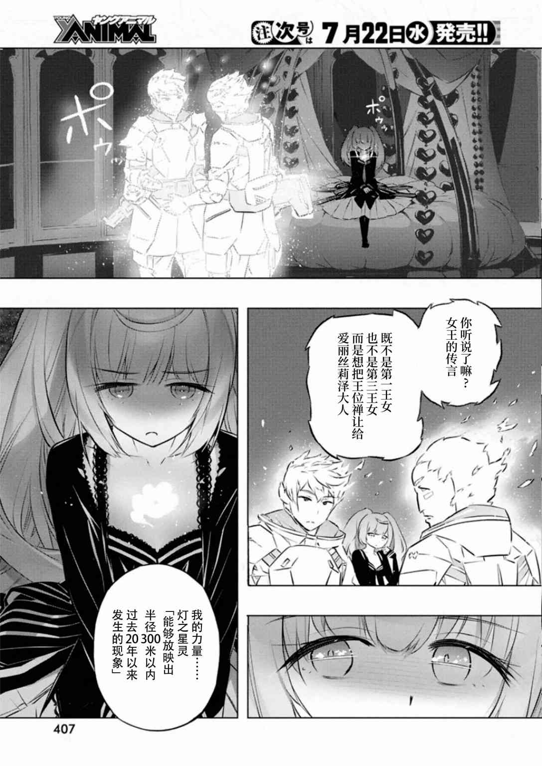 《你与我最后的战场，亦或是世界起始的圣战》漫画最新章节26话免费下拉式在线观看章节第【13】张图片