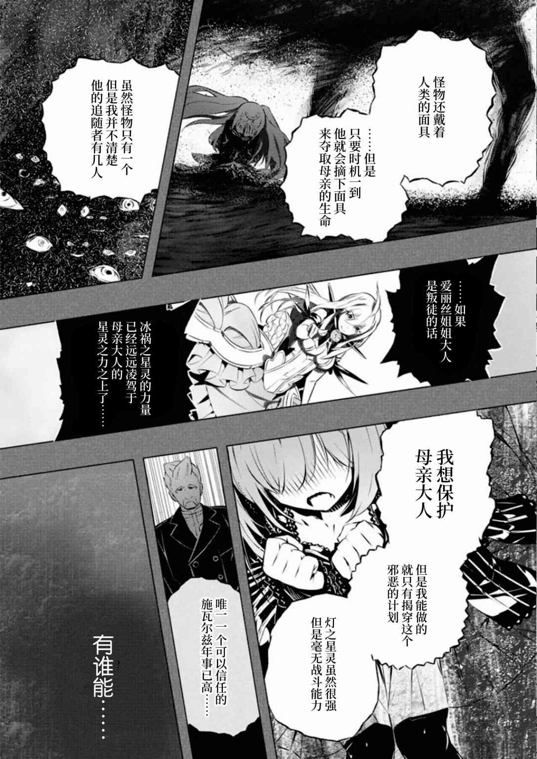 《你与我最后的战场，亦或是世界起始的圣战》漫画最新章节26话免费下拉式在线观看章节第【19】张图片