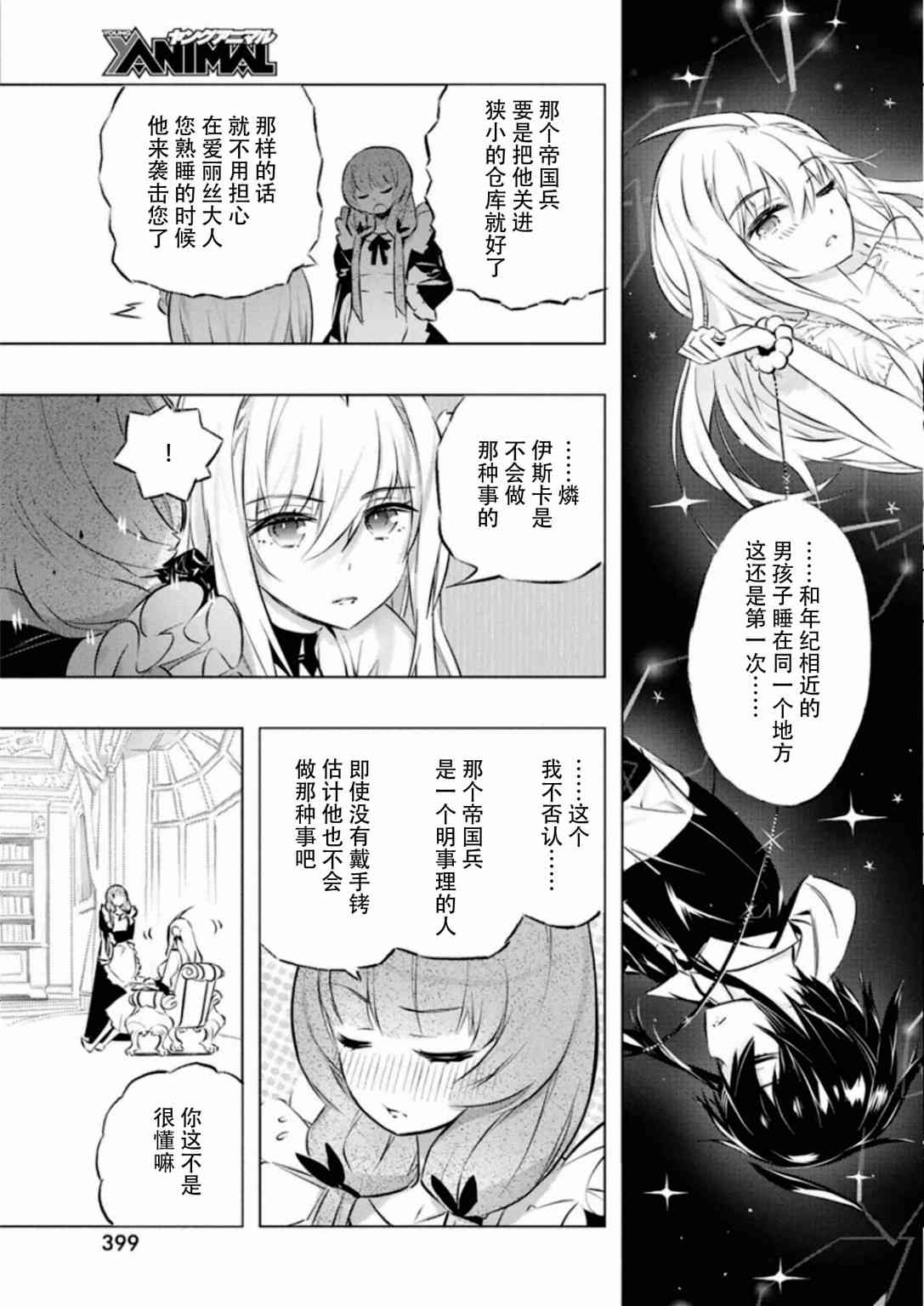 《你与我最后的战场，亦或是世界起始的圣战》漫画最新章节26话免费下拉式在线观看章节第【5】张图片