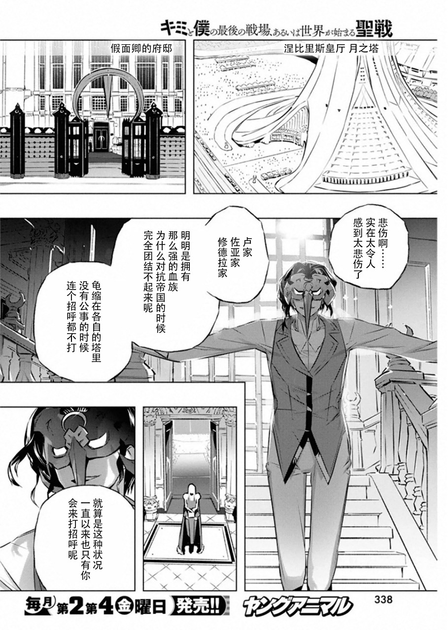 《你与我最后的战场，亦或是世界起始的圣战》漫画最新章节27话免费下拉式在线观看章节第【12】张图片