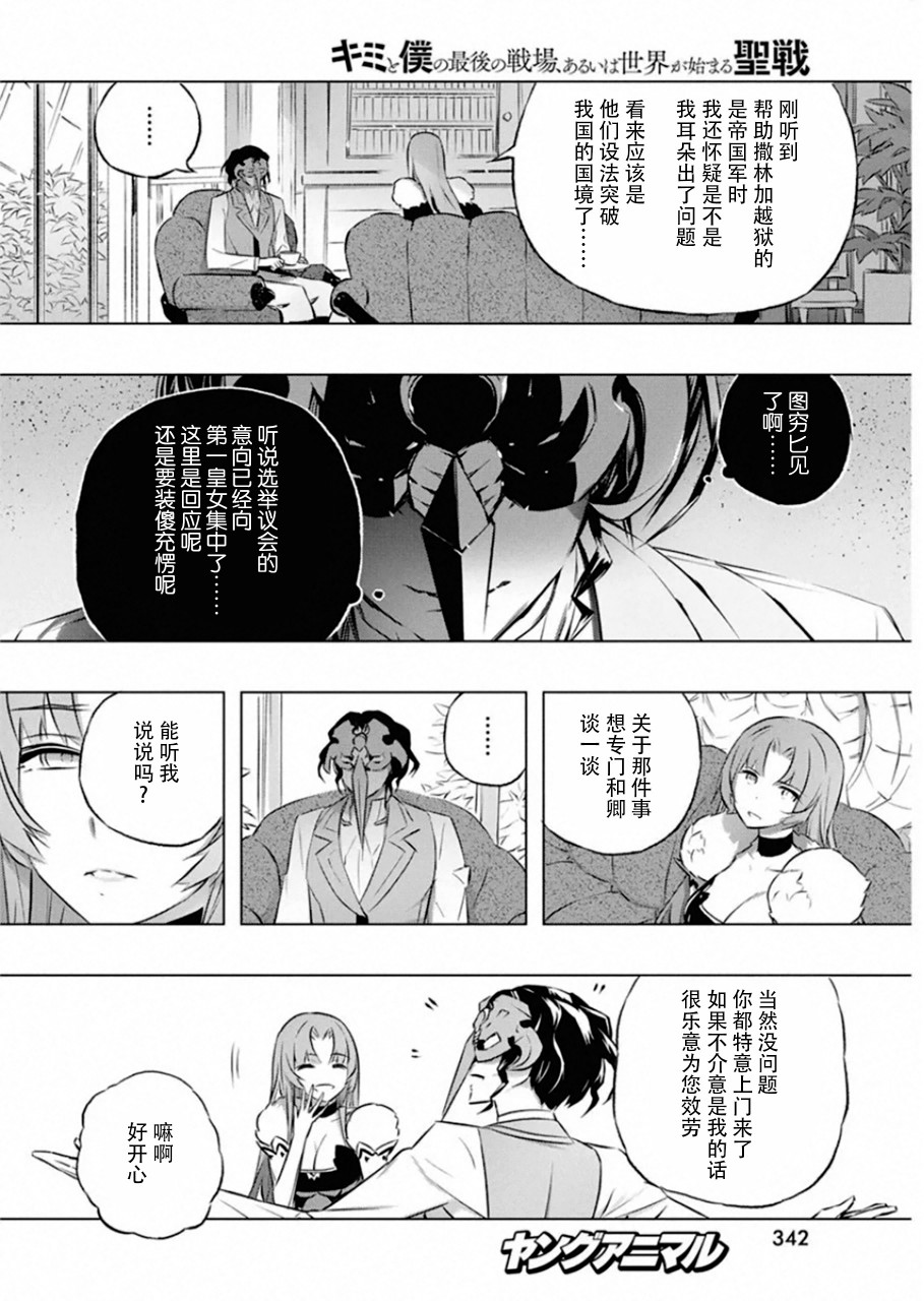 《你与我最后的战场，亦或是世界起始的圣战》漫画最新章节27话免费下拉式在线观看章节第【16】张图片