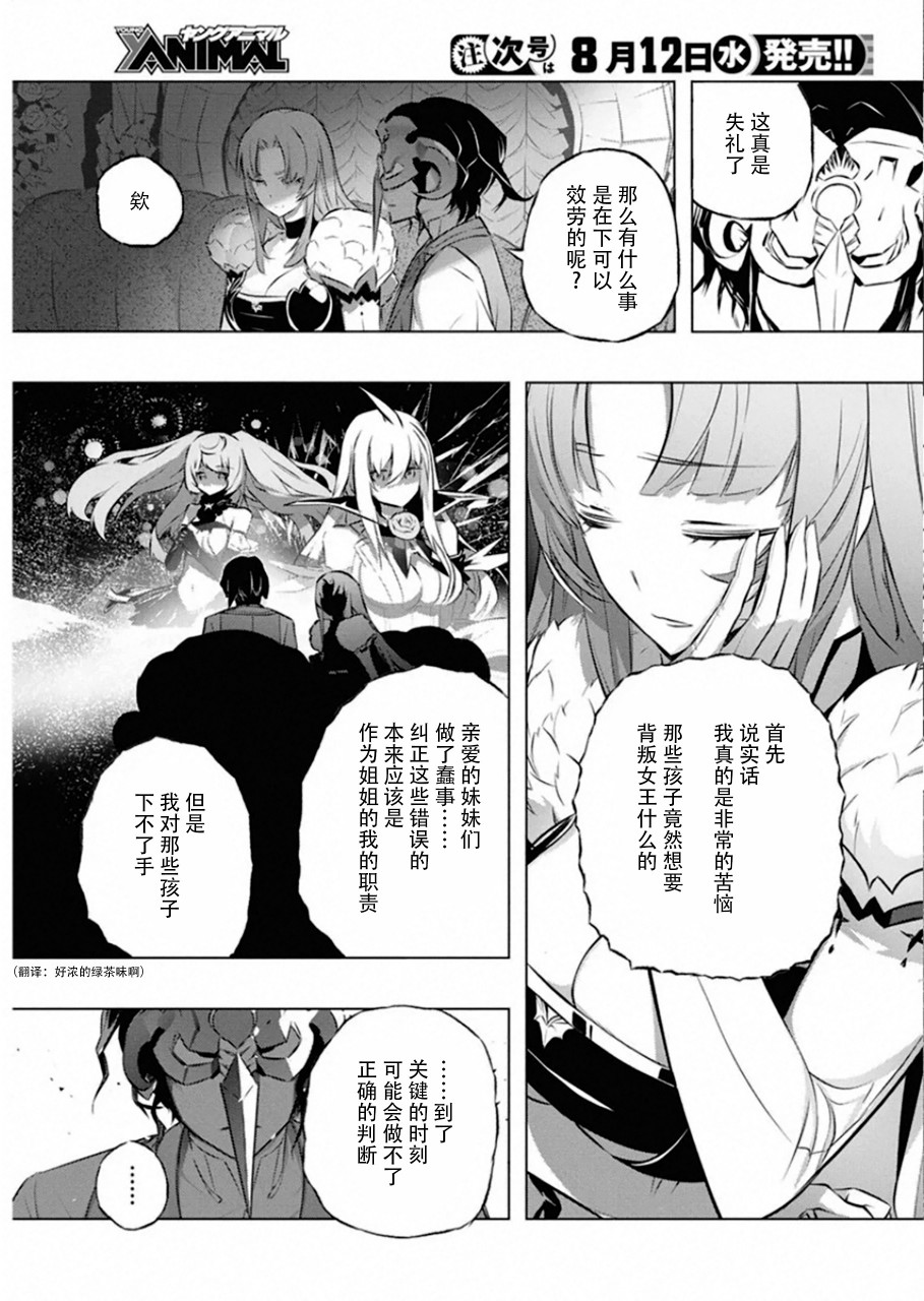 《你与我最后的战场，亦或是世界起始的圣战》漫画最新章节27话免费下拉式在线观看章节第【21】张图片