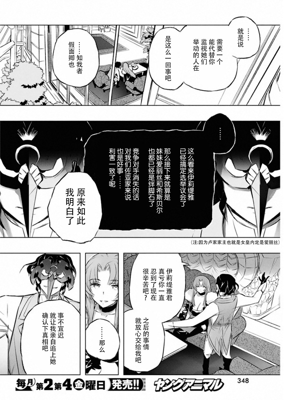 《你与我最后的战场，亦或是世界起始的圣战》漫画最新章节27话免费下拉式在线观看章节第【22】张图片