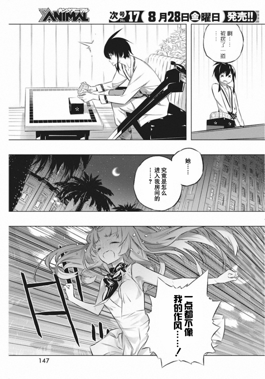 《你与我最后的战场，亦或是世界起始的圣战》漫画最新章节28话免费下拉式在线观看章节第【21】张图片