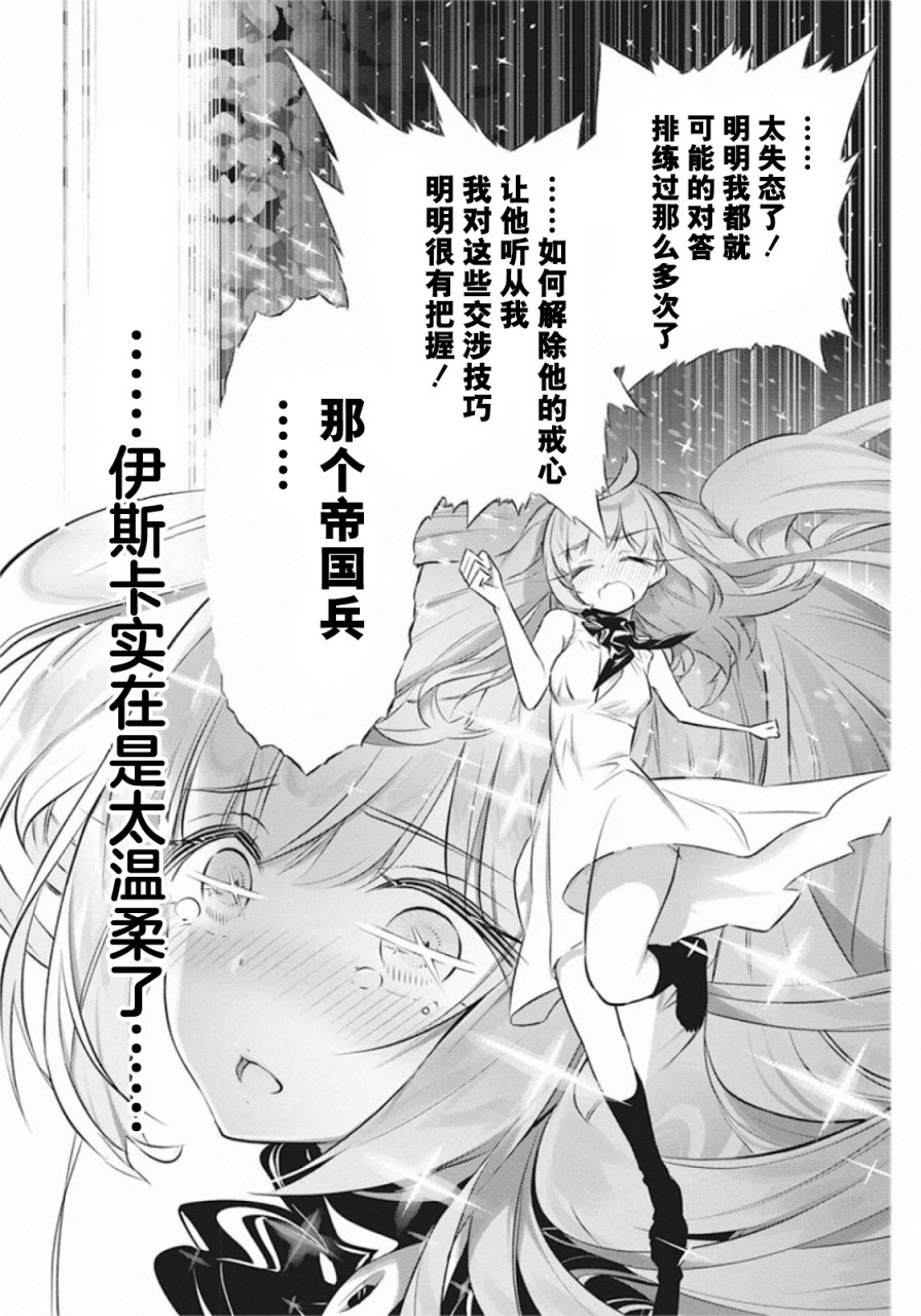 《你与我最后的战场，亦或是世界起始的圣战》漫画最新章节28话免费下拉式在线观看章节第【22】张图片