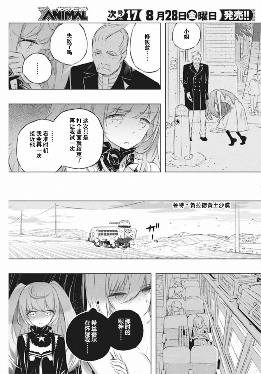 《你与我最后的战场，亦或是世界起始的圣战》漫画最新章节28话免费下拉式在线观看章节第【23】张图片