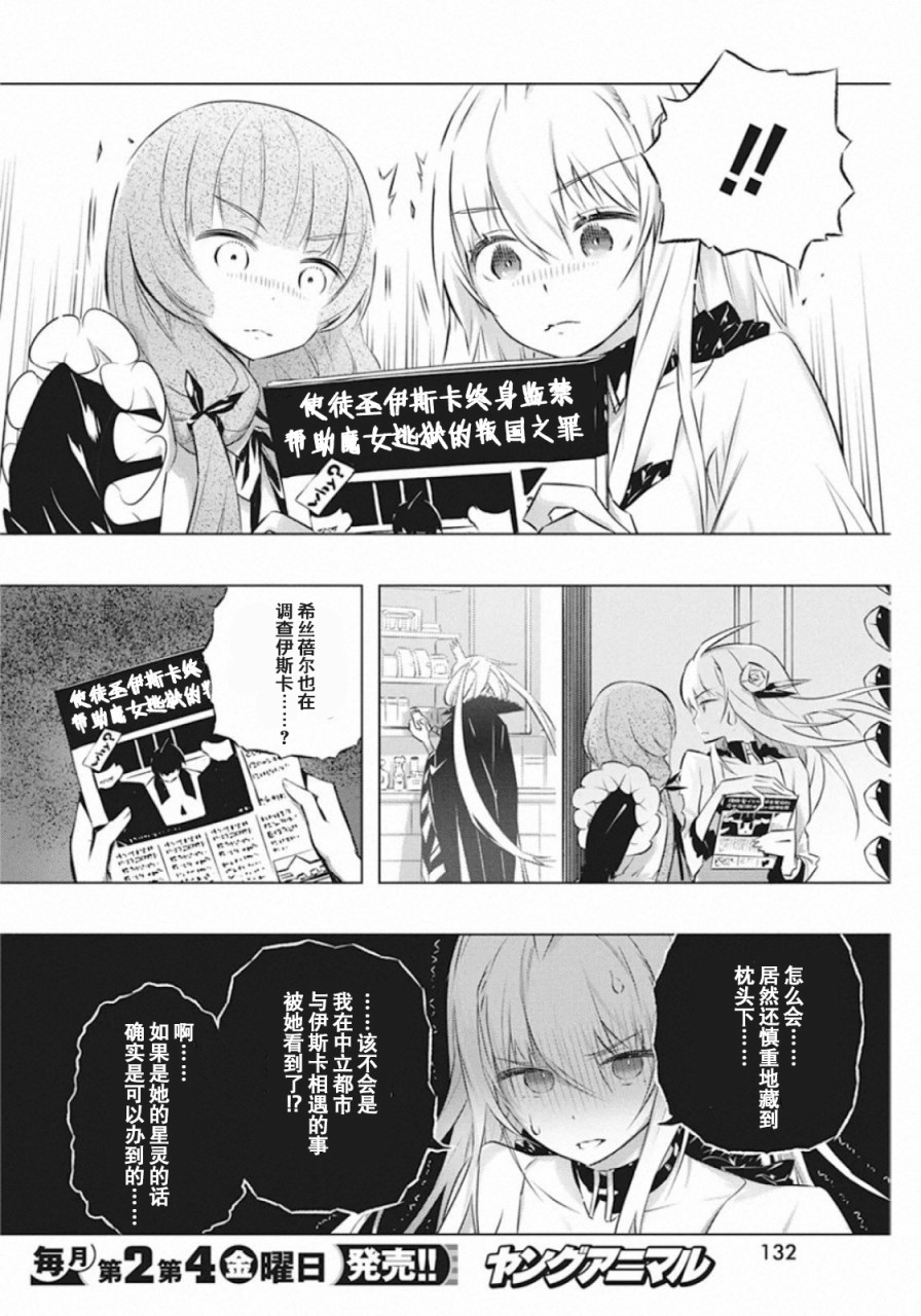 《你与我最后的战场，亦或是世界起始的圣战》漫画最新章节28话免费下拉式在线观看章节第【6】张图片