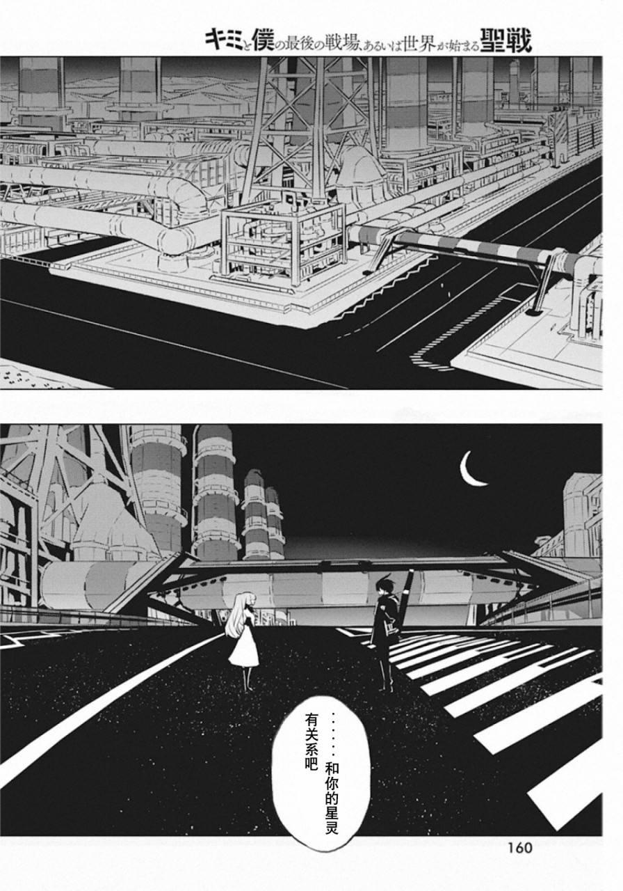 《你与我最后的战场，亦或是世界起始的圣战》漫画最新章节第29话免费下拉式在线观看章节第【10】张图片