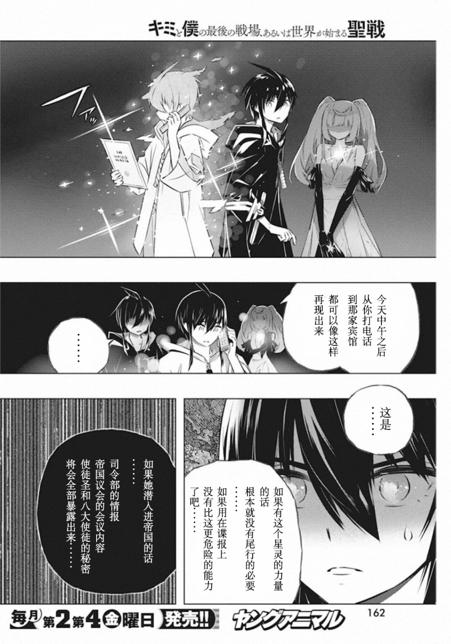 《你与我最后的战场，亦或是世界起始的圣战》漫画最新章节第29话免费下拉式在线观看章节第【12】张图片