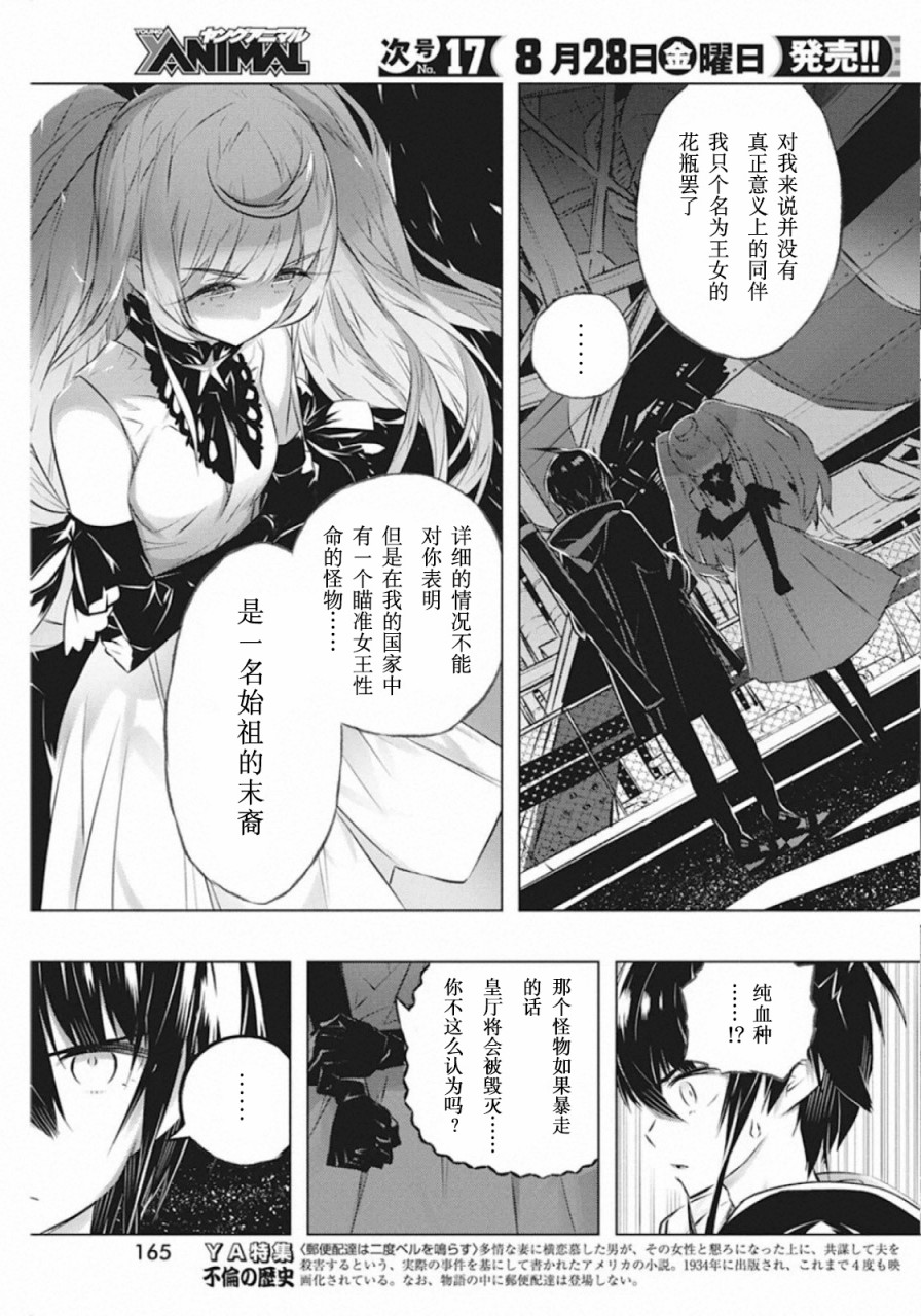 《你与我最后的战场，亦或是世界起始的圣战》漫画最新章节第29话免费下拉式在线观看章节第【15】张图片