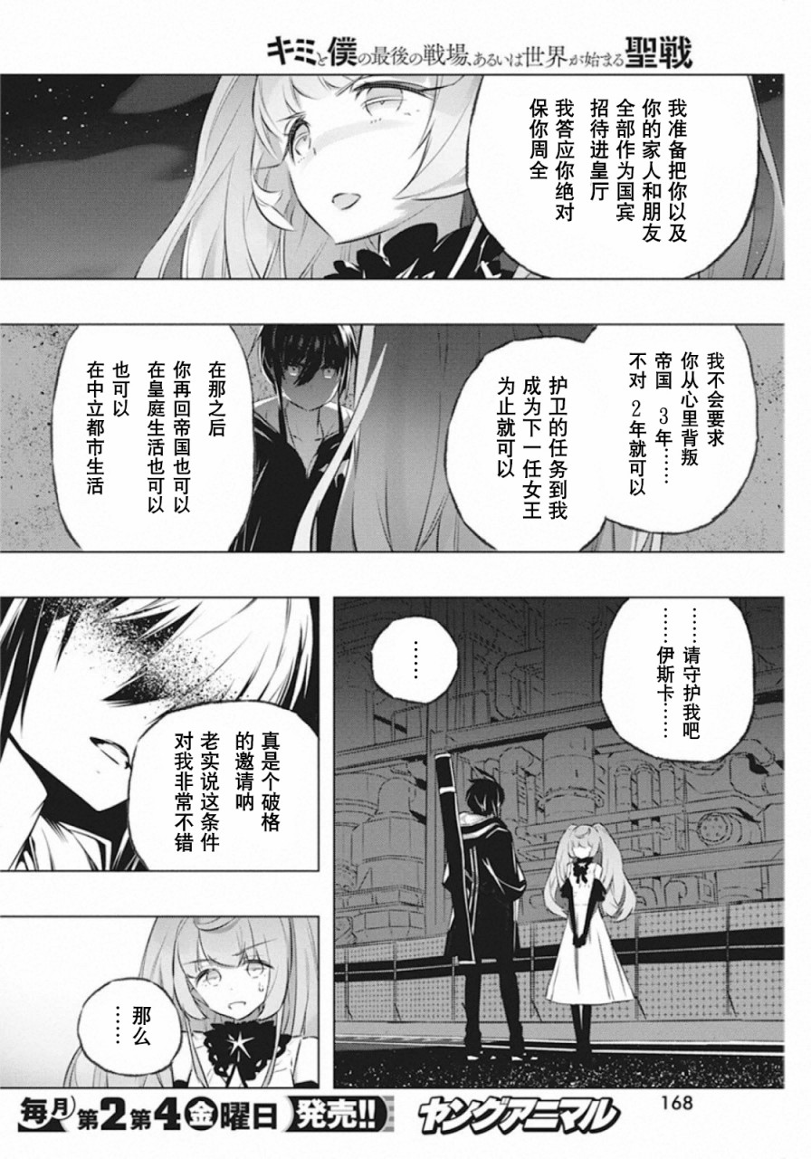 《你与我最后的战场，亦或是世界起始的圣战》漫画最新章节第29话免费下拉式在线观看章节第【18】张图片