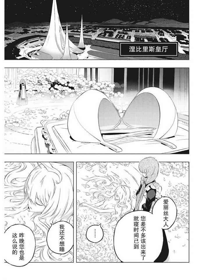 《你与我最后的战场，亦或是世界起始的圣战》漫画最新章节3话免费下拉式在线观看章节第【13】张图片