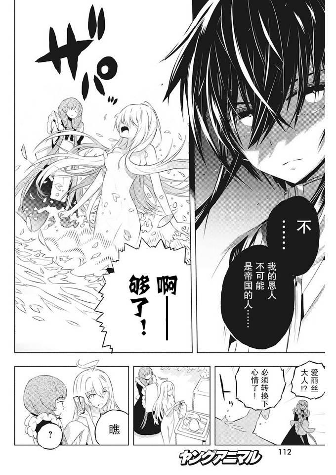 《你与我最后的战场，亦或是世界起始的圣战》漫画最新章节3话免费下拉式在线观看章节第【18】张图片