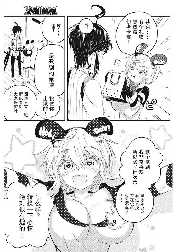 《你与我最后的战场，亦或是世界起始的圣战》漫画最新章节3话免费下拉式在线观看章节第【9】张图片