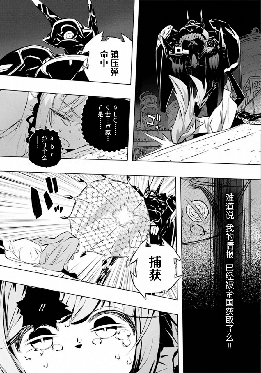 《你与我最后的战场，亦或是世界起始的圣战》漫画最新章节第30话免费下拉式在线观看章节第【23】张图片