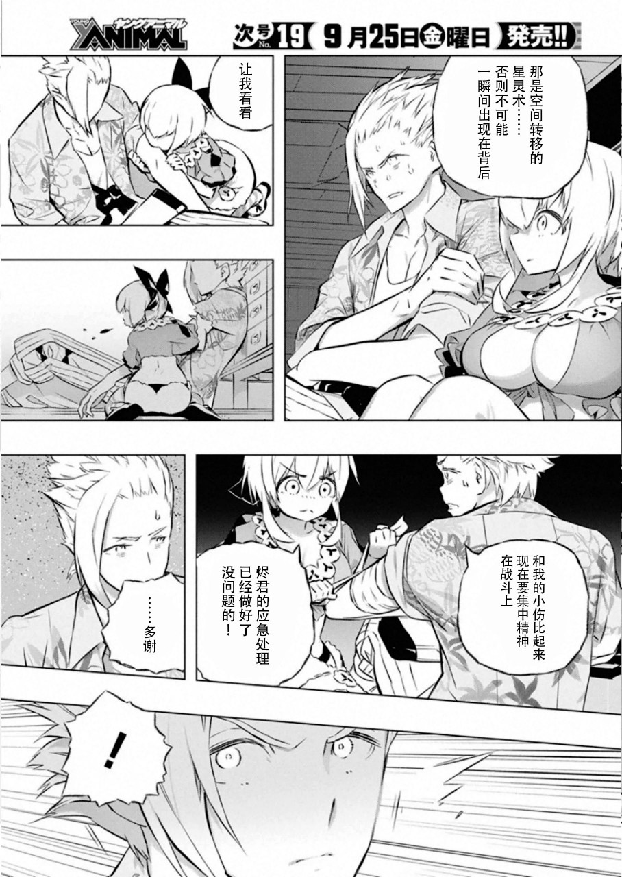 《你与我最后的战场，亦或是世界起始的圣战》漫画最新章节第31话免费下拉式在线观看章节第【17】张图片