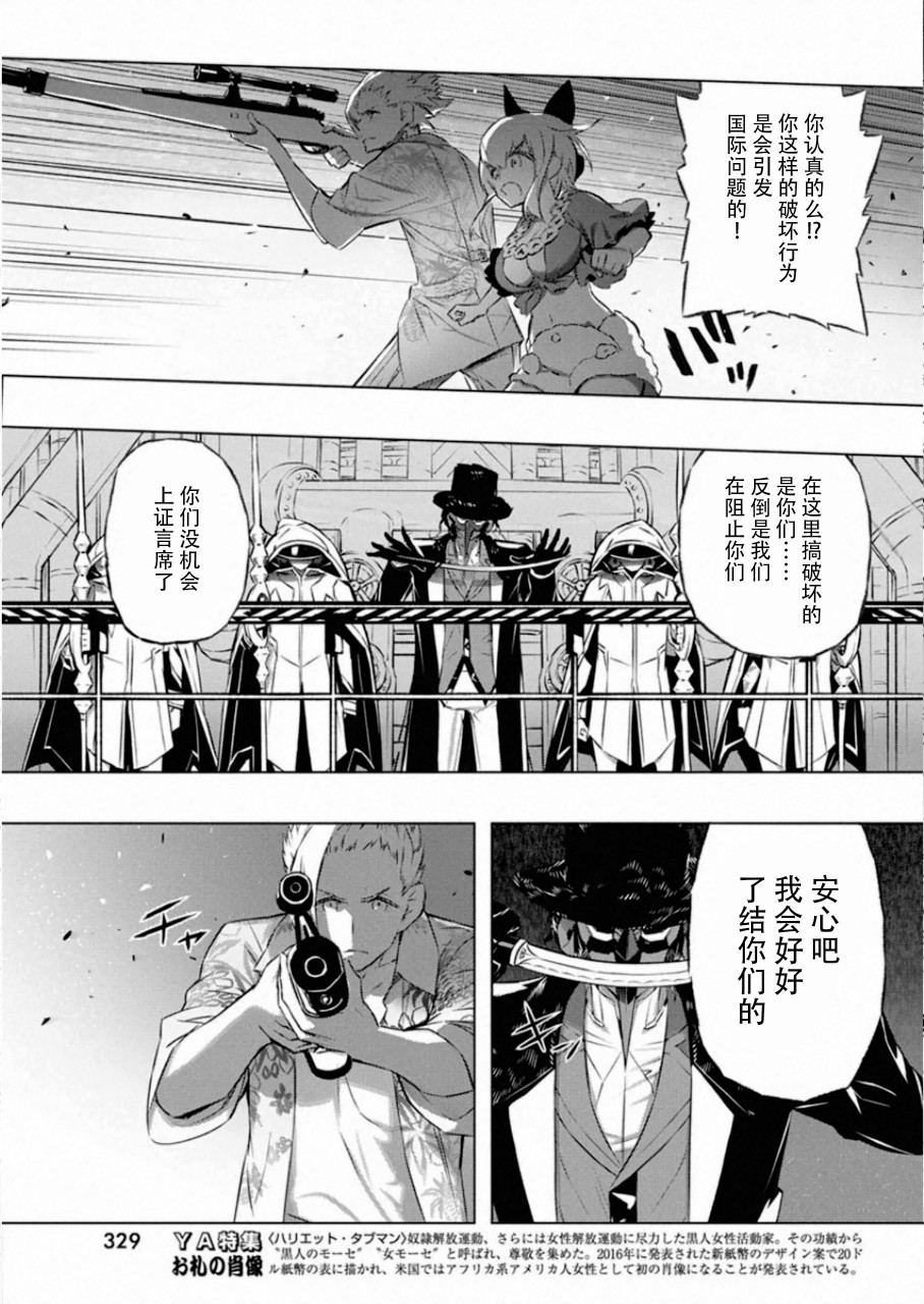 《你与我最后的战场，亦或是世界起始的圣战》漫画最新章节第31话免费下拉式在线观看章节第【19】张图片