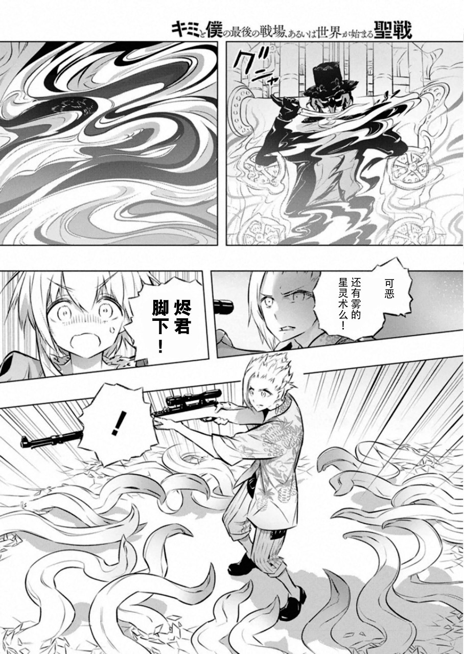 《你与我最后的战场，亦或是世界起始的圣战》漫画最新章节第31话免费下拉式在线观看章节第【20】张图片