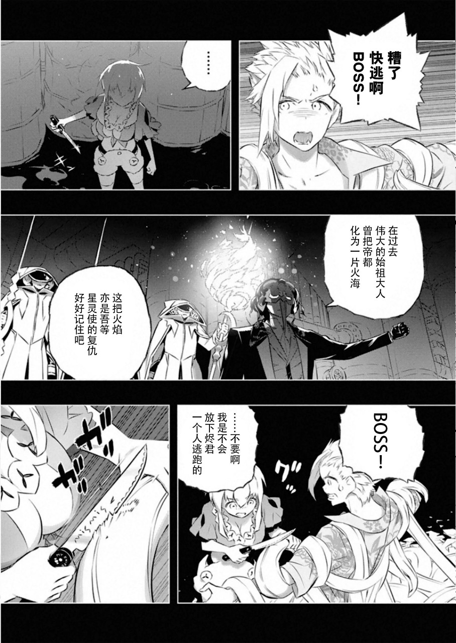 《你与我最后的战场，亦或是世界起始的圣战》漫画最新章节第31话免费下拉式在线观看章节第【29】张图片