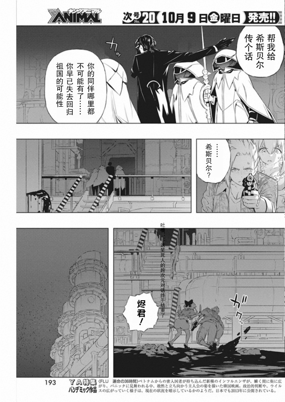 《你与我最后的战场，亦或是世界起始的圣战》漫画最新章节第32话免费下拉式在线观看章节第【11】张图片