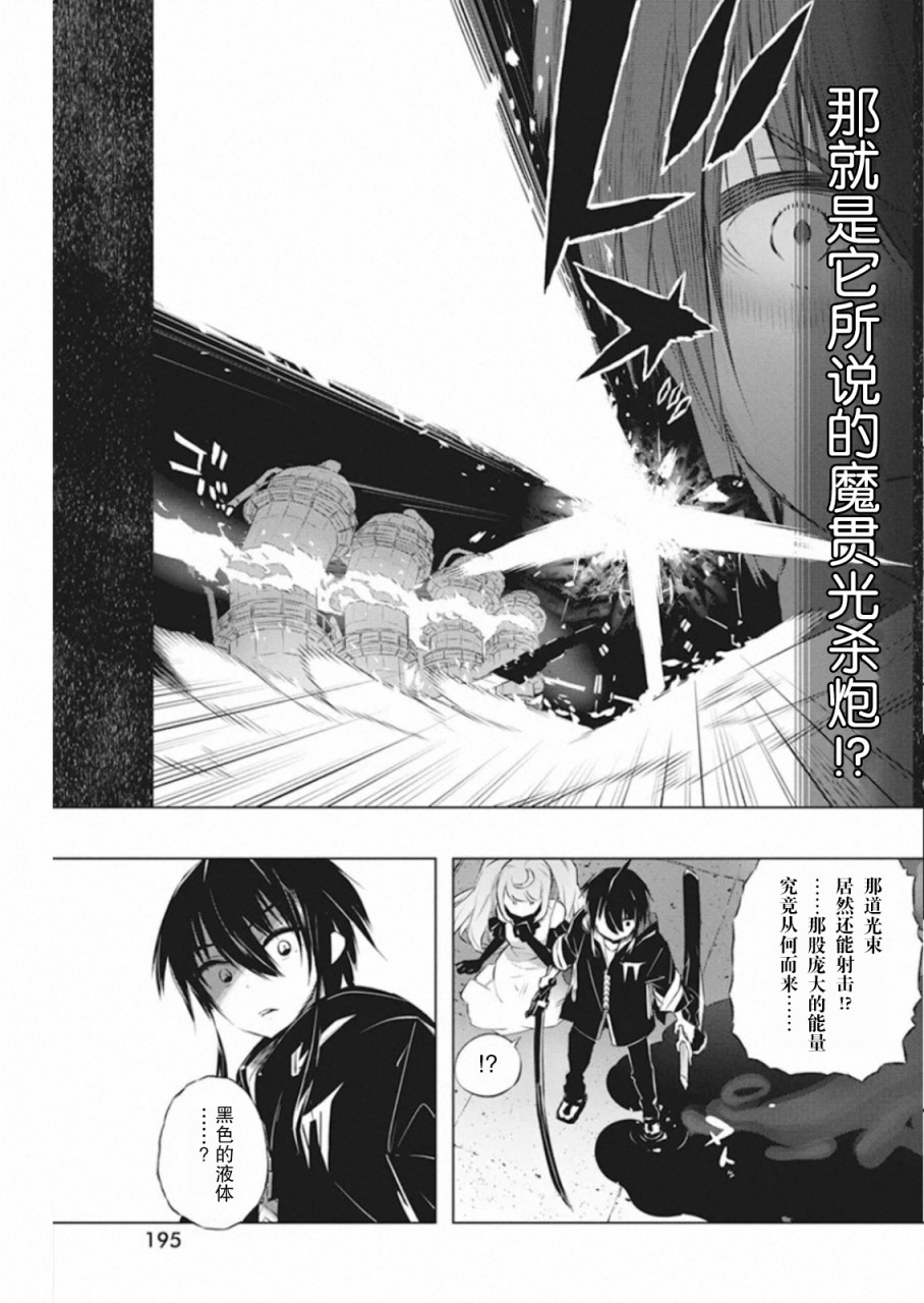 《你与我最后的战场，亦或是世界起始的圣战》漫画最新章节第32话免费下拉式在线观看章节第【13】张图片