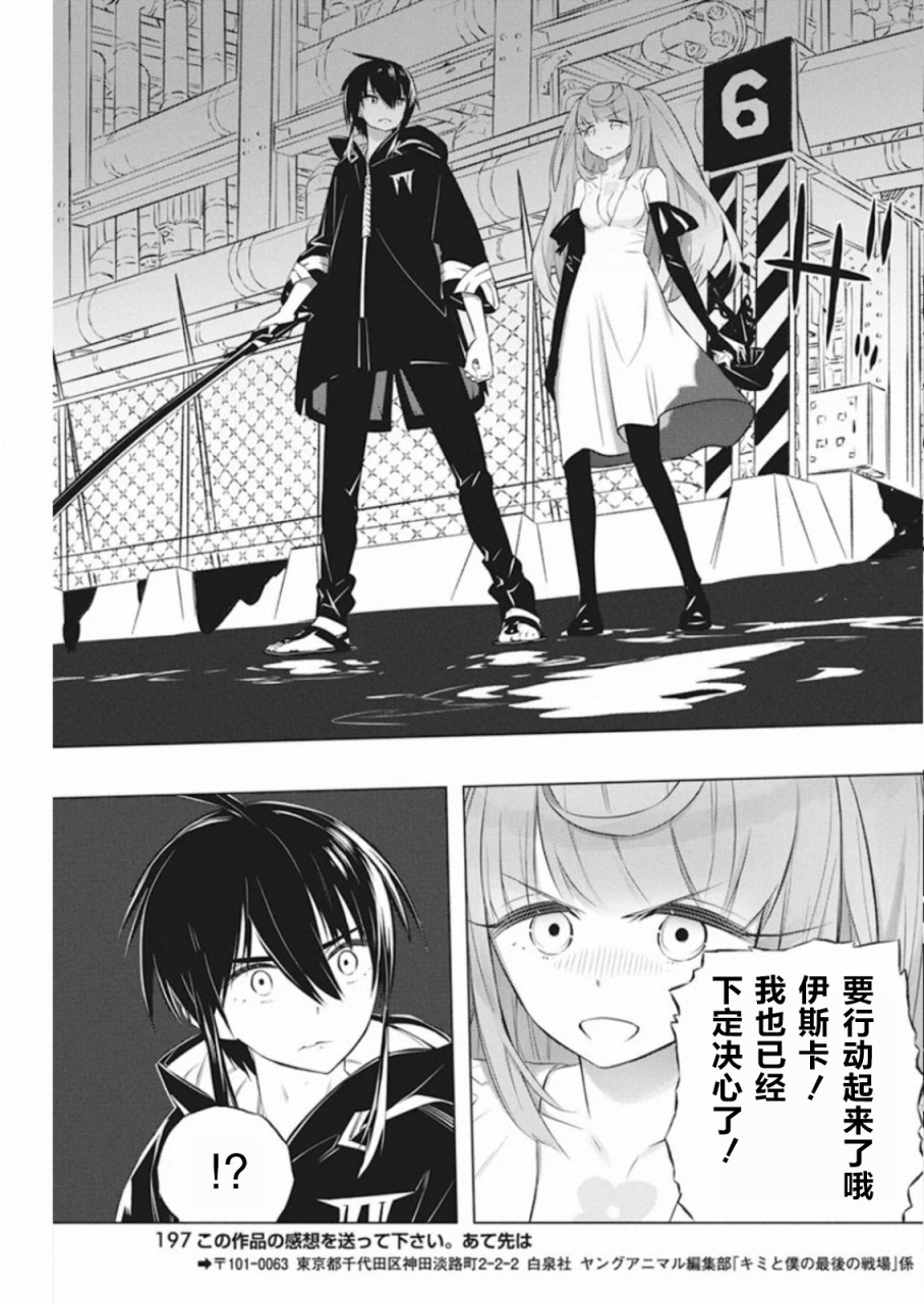 《你与我最后的战场，亦或是世界起始的圣战》漫画最新章节第32话免费下拉式在线观看章节第【15】张图片