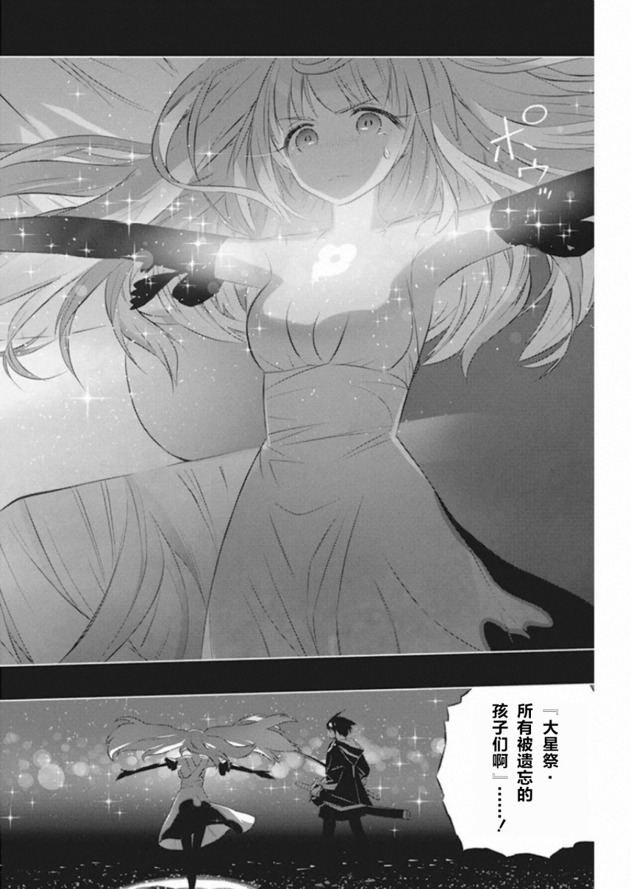 《你与我最后的战场，亦或是世界起始的圣战》漫画最新章节第32话免费下拉式在线观看章节第【16】张图片