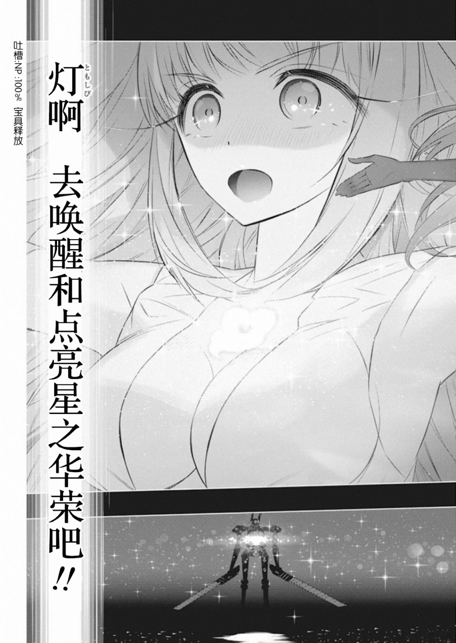 《你与我最后的战场，亦或是世界起始的圣战》漫画最新章节第32话免费下拉式在线观看章节第【17】张图片