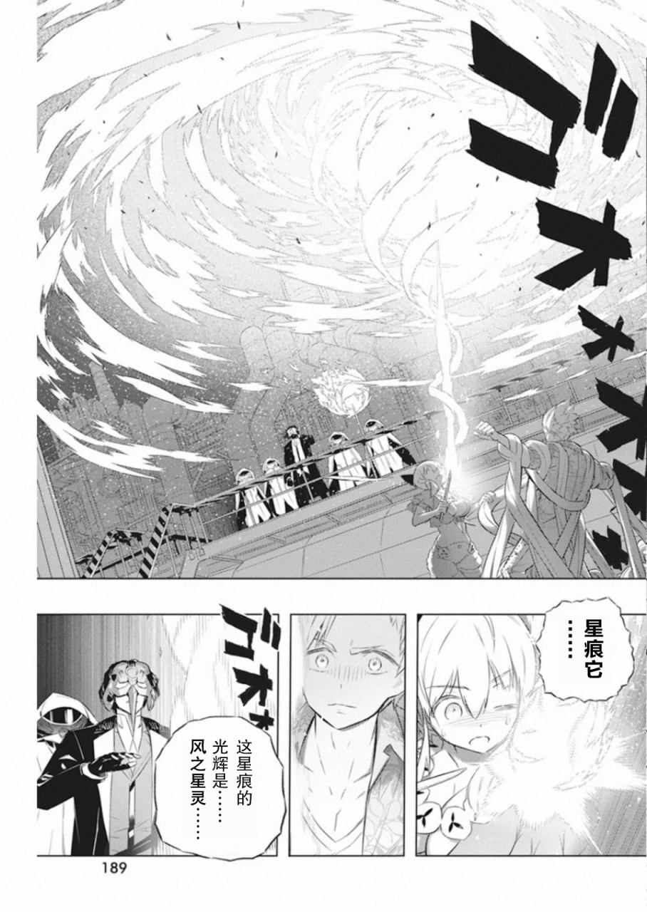 《你与我最后的战场，亦或是世界起始的圣战》漫画最新章节第32话免费下拉式在线观看章节第【7】张图片