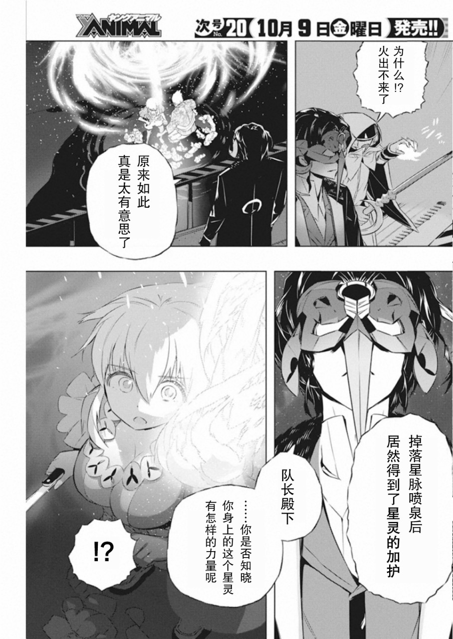 《你与我最后的战场，亦或是世界起始的圣战》漫画最新章节第32话免费下拉式在线观看章节第【9】张图片