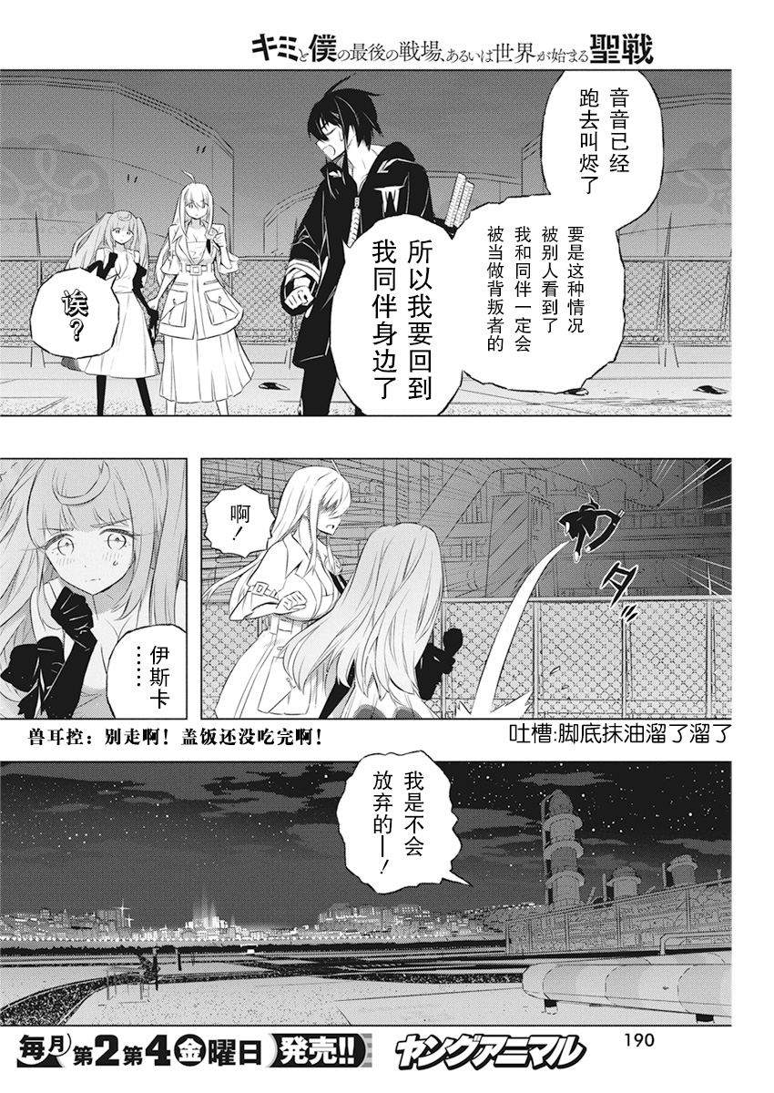 《你与我最后的战场，亦或是世界起始的圣战》漫画最新章节第33话免费下拉式在线观看章节第【16】张图片