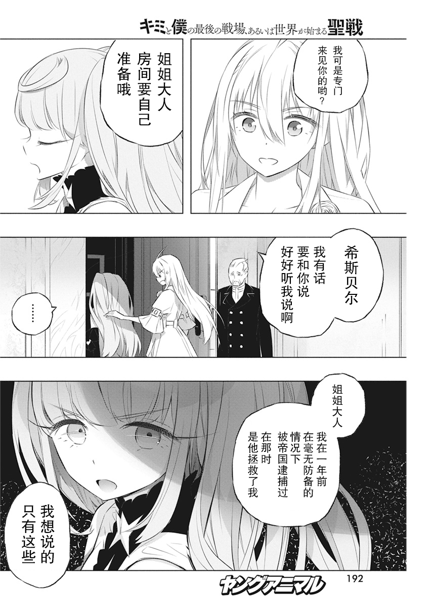 《你与我最后的战场，亦或是世界起始的圣战》漫画最新章节第33话免费下拉式在线观看章节第【18】张图片