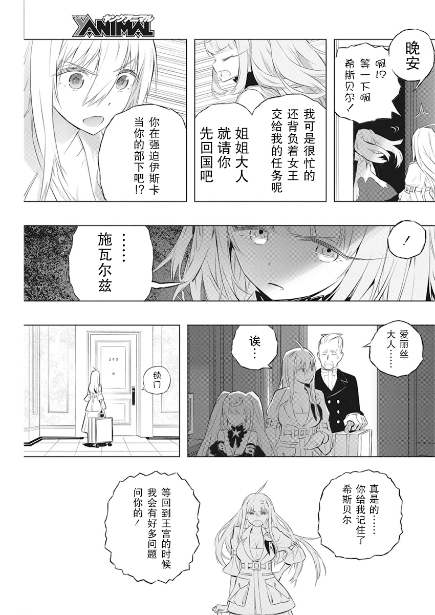 《你与我最后的战场，亦或是世界起始的圣战》漫画最新章节第33话免费下拉式在线观看章节第【19】张图片