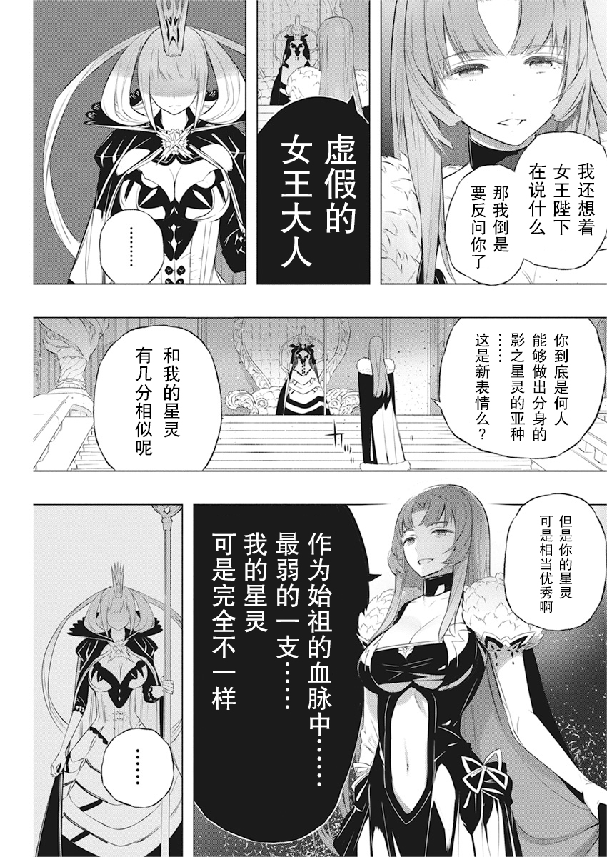 《你与我最后的战场，亦或是世界起始的圣战》漫画最新章节第33话免费下拉式在线观看章节第【25】张图片