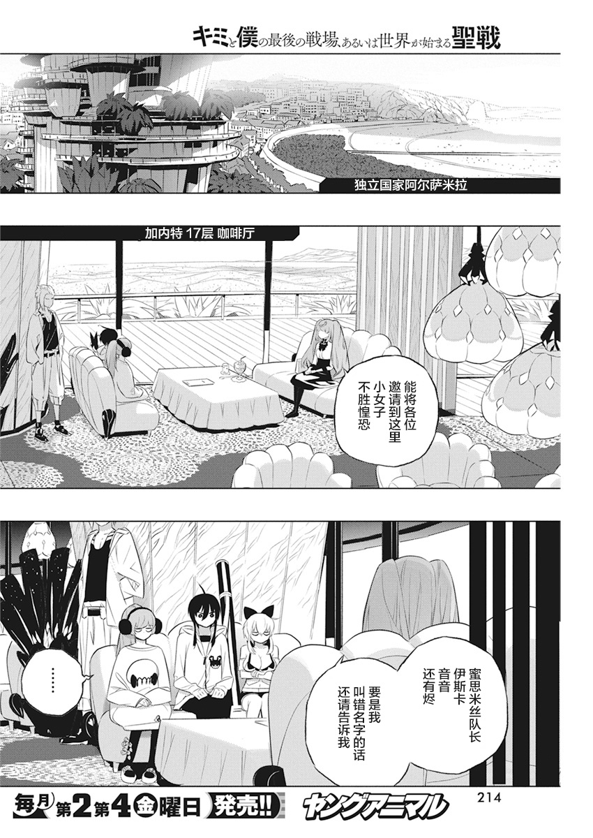 《你与我最后的战场，亦或是世界起始的圣战》漫画最新章节第34话免费下拉式在线观看章节第【14】张图片