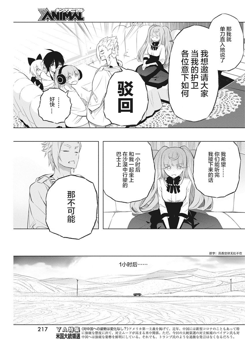 《你与我最后的战场，亦或是世界起始的圣战》漫画最新章节第34话免费下拉式在线观看章节第【17】张图片