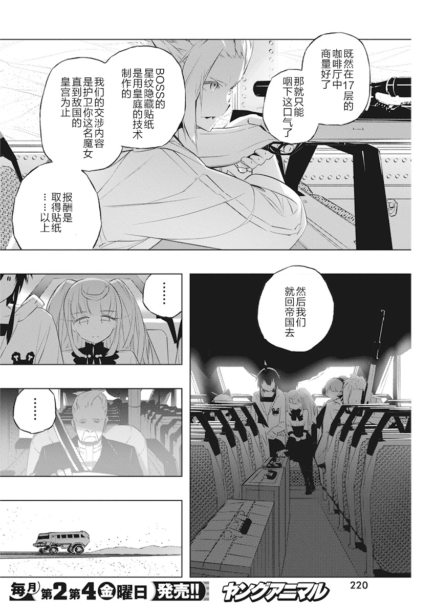 《你与我最后的战场，亦或是世界起始的圣战》漫画最新章节第34话免费下拉式在线观看章节第【20】张图片