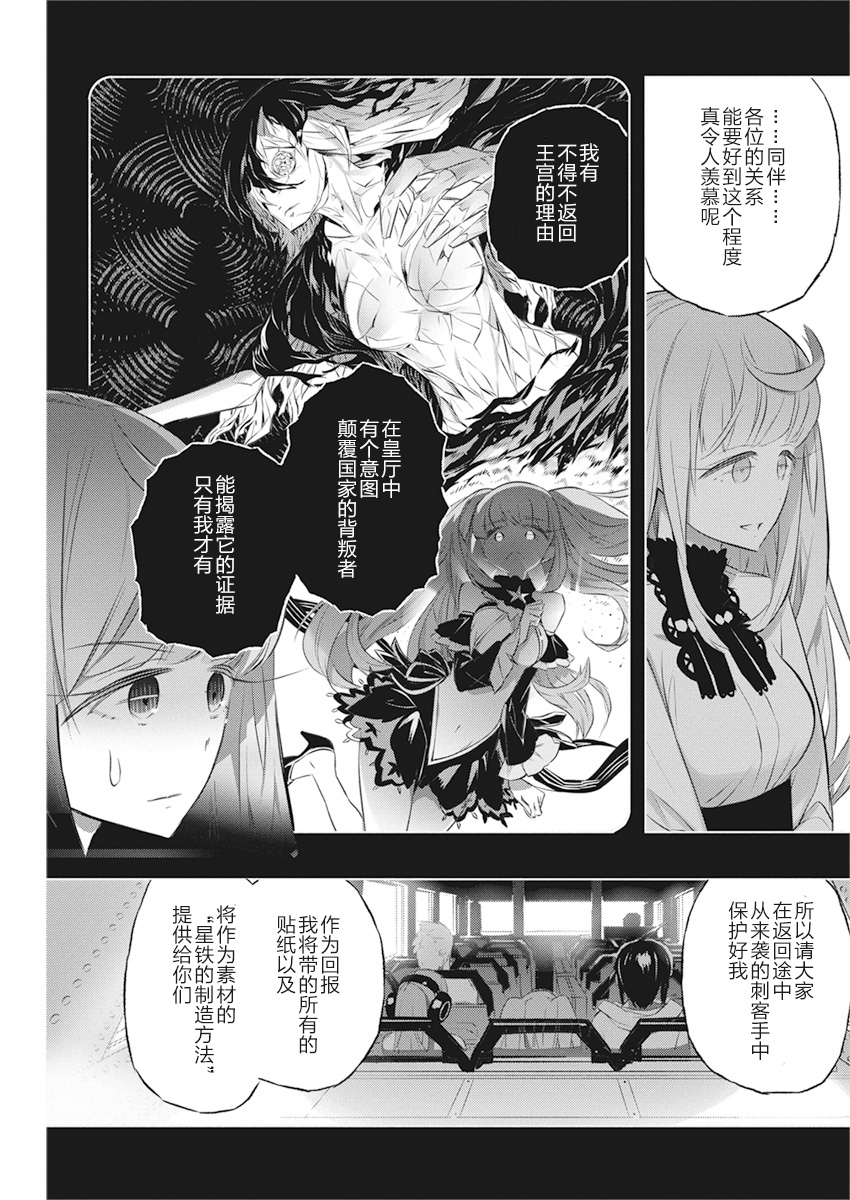 《你与我最后的战场，亦或是世界起始的圣战》漫画最新章节第34话免费下拉式在线观看章节第【21】张图片