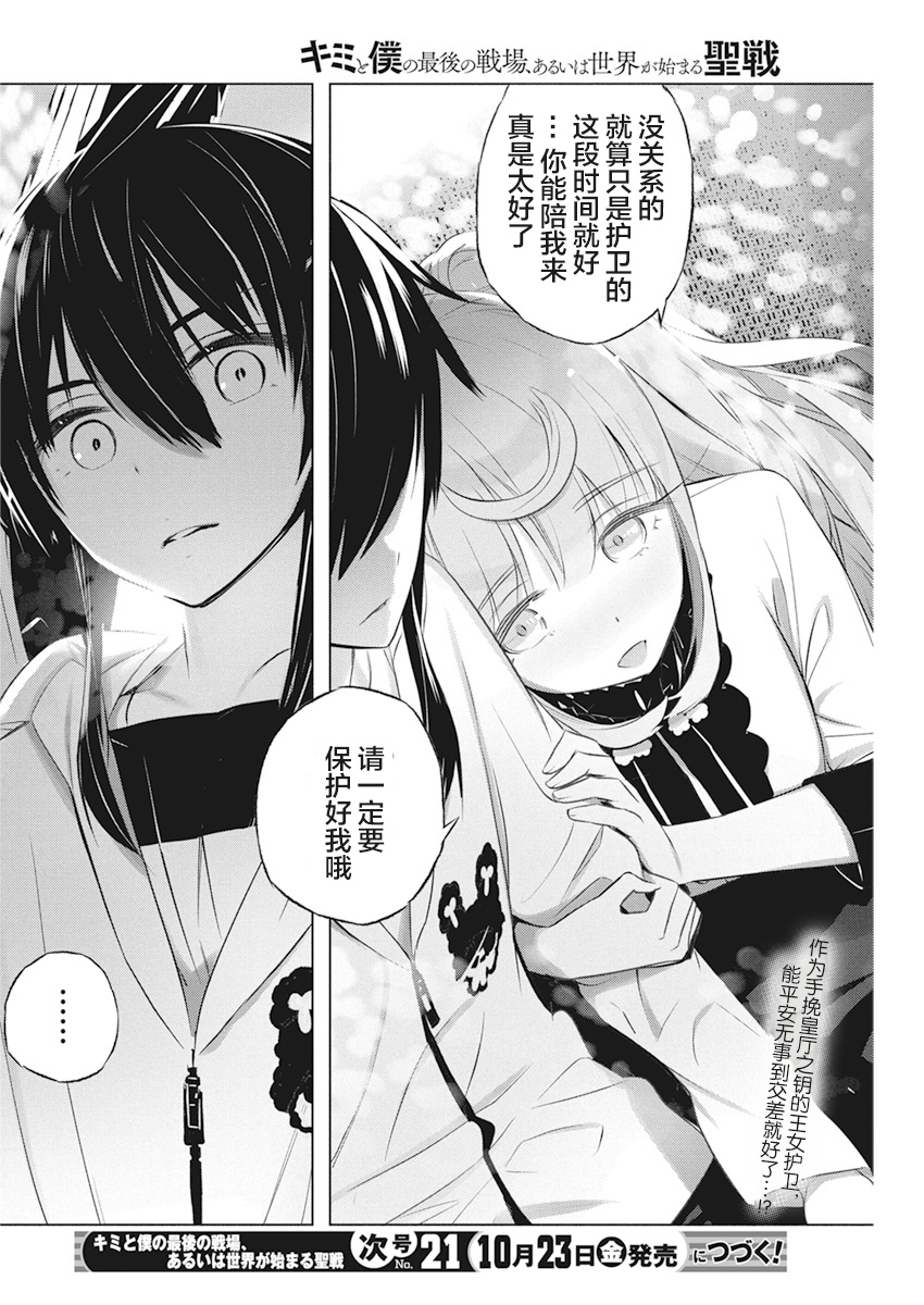 《你与我最后的战场，亦或是世界起始的圣战》漫画最新章节第34话免费下拉式在线观看章节第【24】张图片