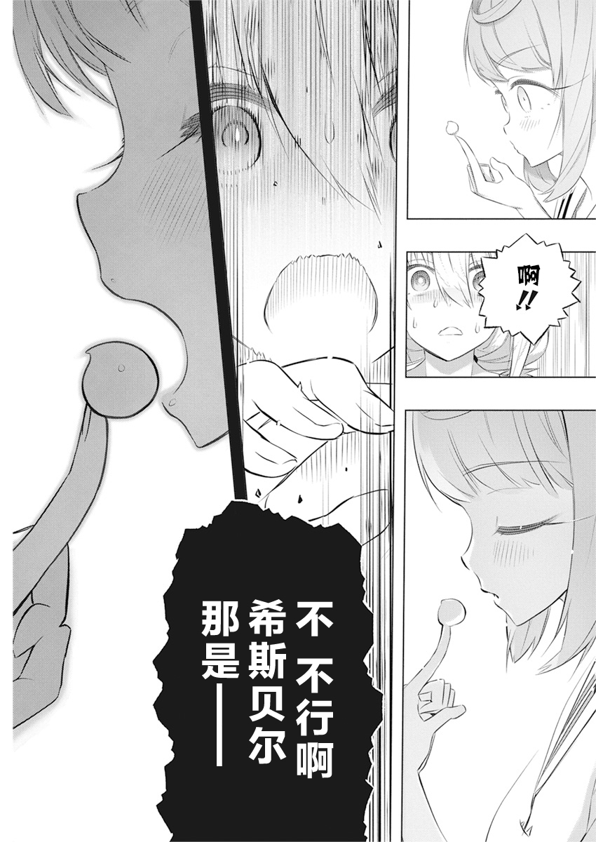 《你与我最后的战场，亦或是世界起始的圣战》漫画最新章节第35话免费下拉式在线观看章节第【21】张图片