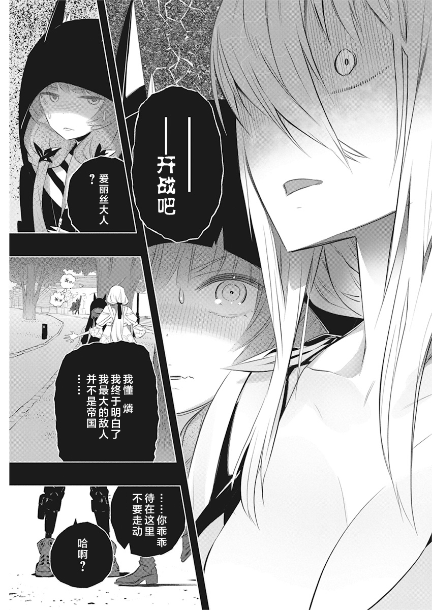 《你与我最后的战场，亦或是世界起始的圣战》漫画最新章节第35话免费下拉式在线观看章节第【23】张图片