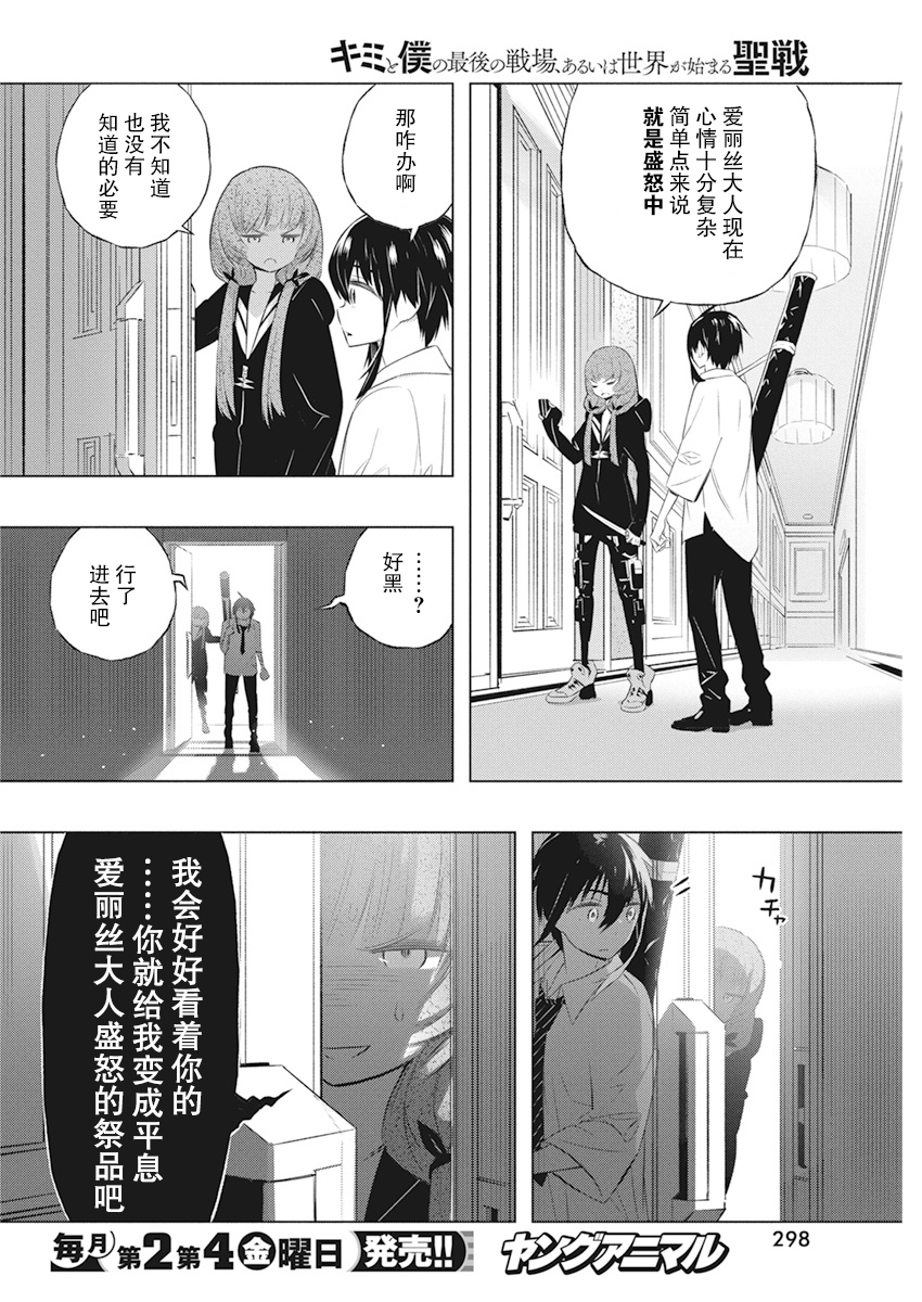 《你与我最后的战场，亦或是世界起始的圣战》漫画最新章节第36话免费下拉式在线观看章节第【10】张图片