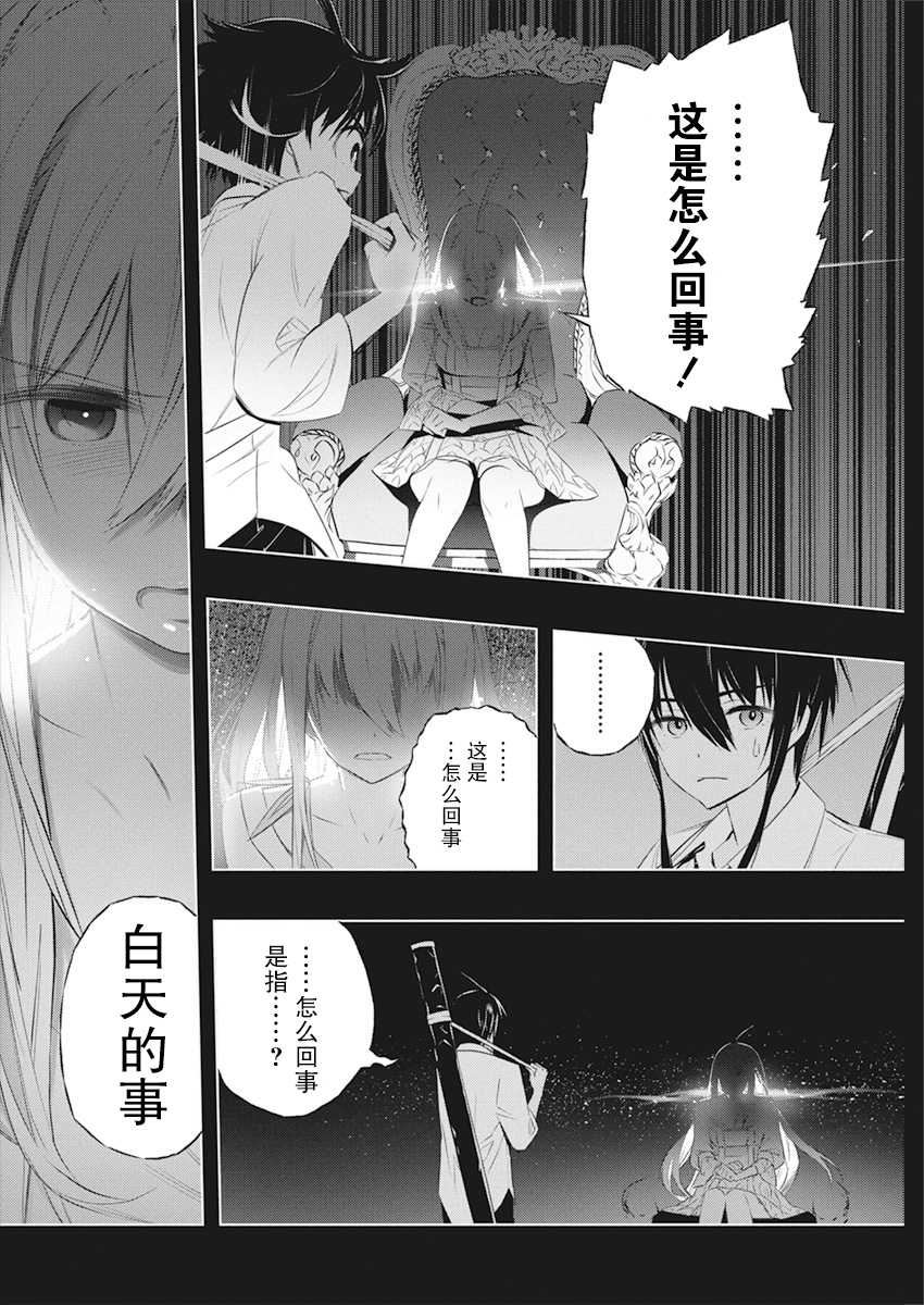 《你与我最后的战场，亦或是世界起始的圣战》漫画最新章节第36话免费下拉式在线观看章节第【12】张图片