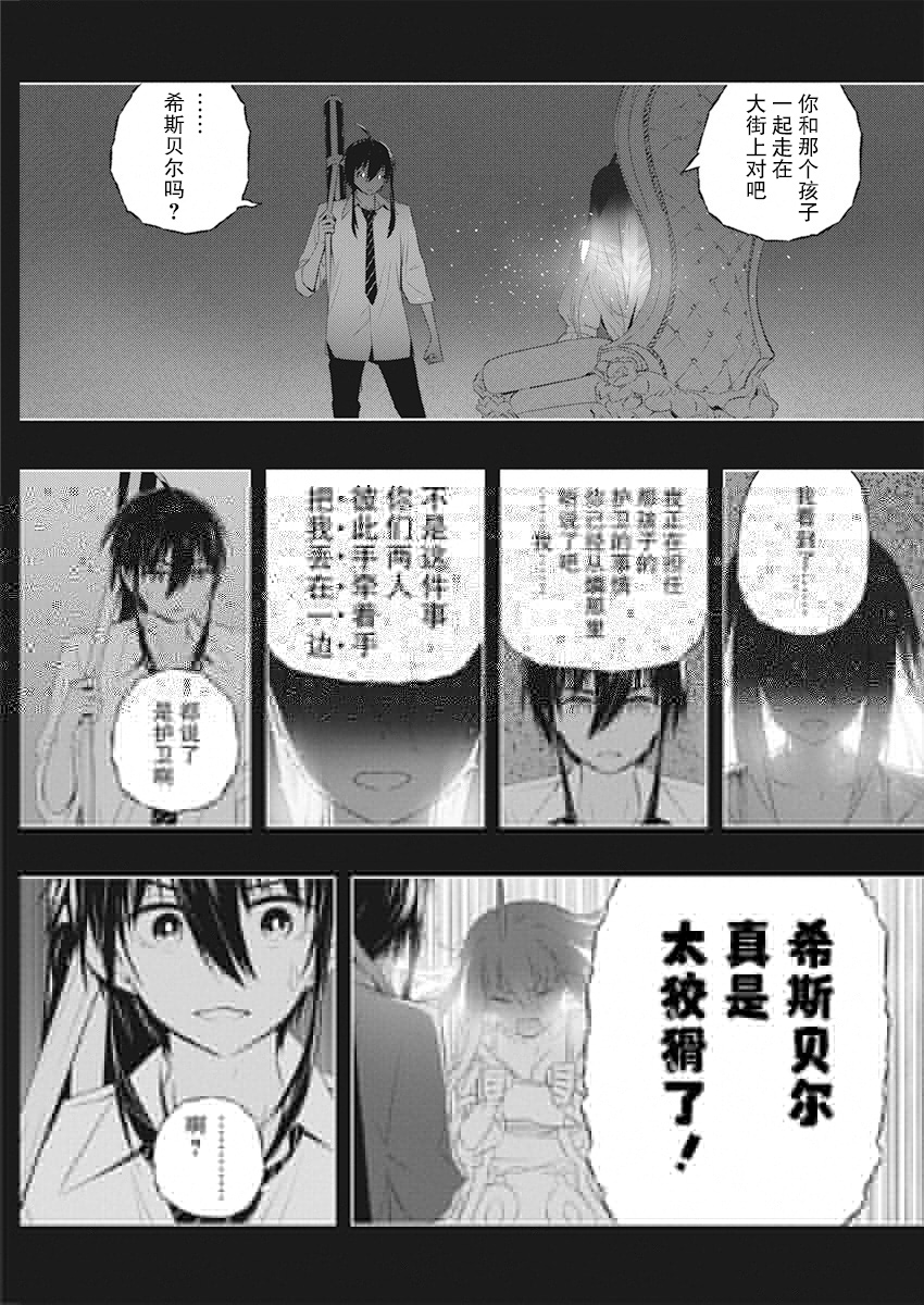 《你与我最后的战场，亦或是世界起始的圣战》漫画最新章节第36话免费下拉式在线观看章节第【13】张图片