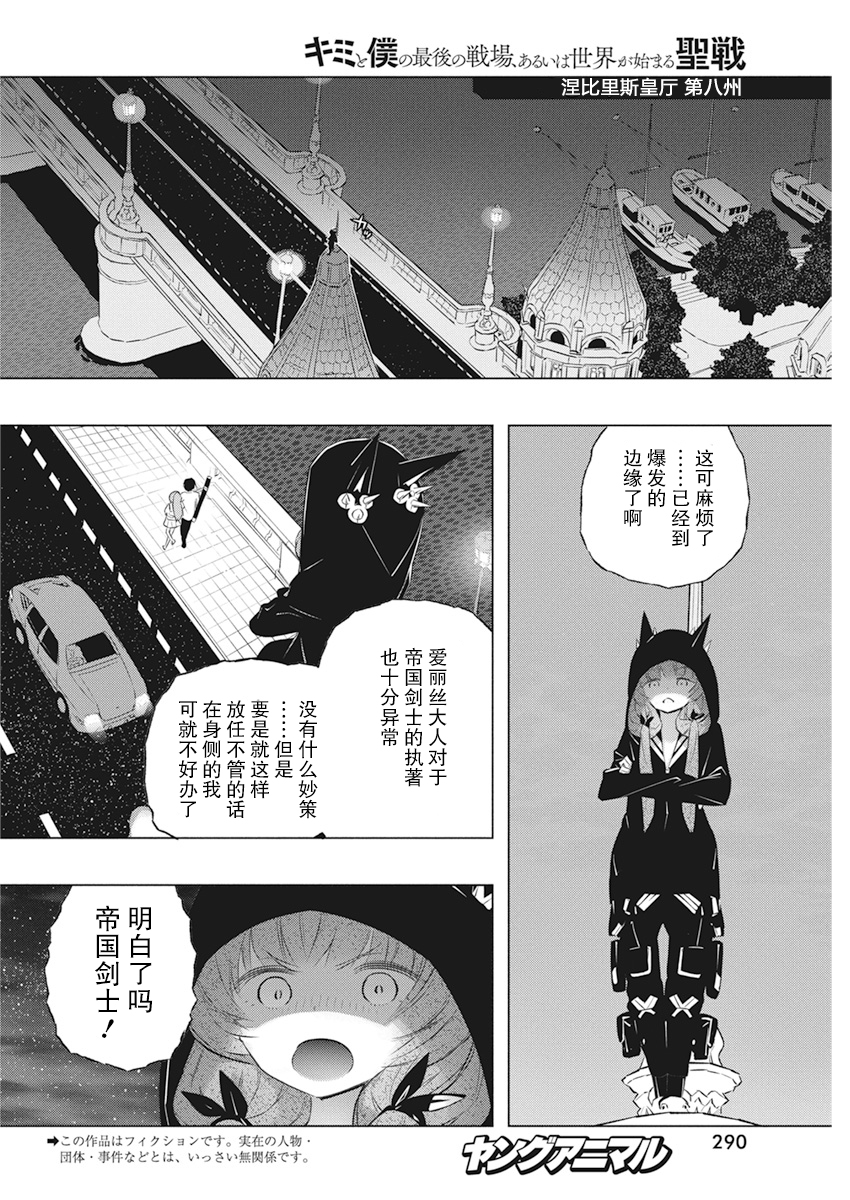 《你与我最后的战场，亦或是世界起始的圣战》漫画最新章节第36话免费下拉式在线观看章节第【2】张图片