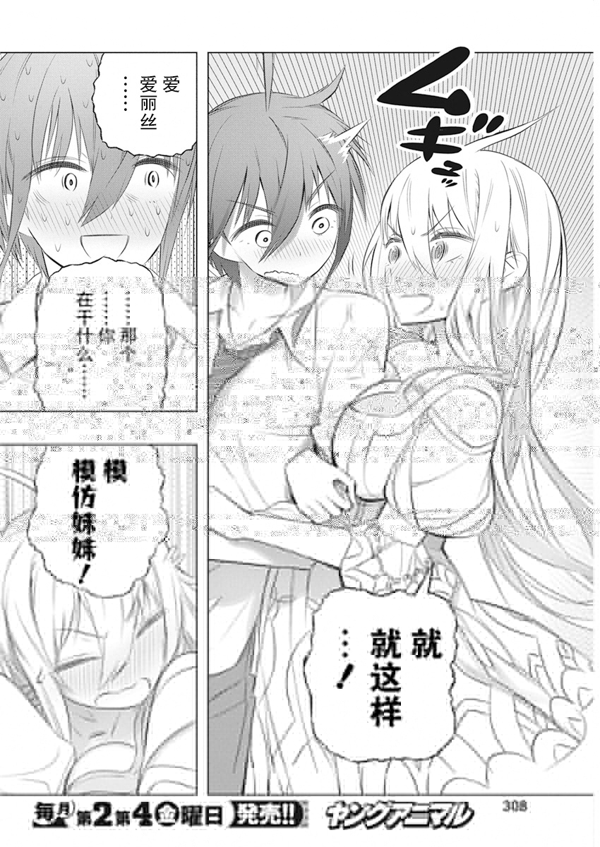 《你与我最后的战场，亦或是世界起始的圣战》漫画最新章节第36话免费下拉式在线观看章节第【20】张图片