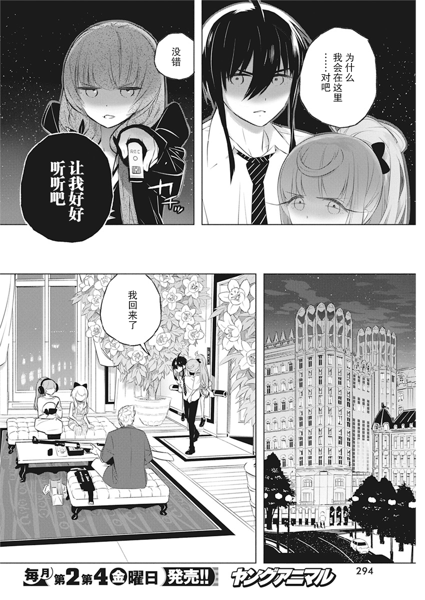 《你与我最后的战场，亦或是世界起始的圣战》漫画最新章节第36话免费下拉式在线观看章节第【6】张图片