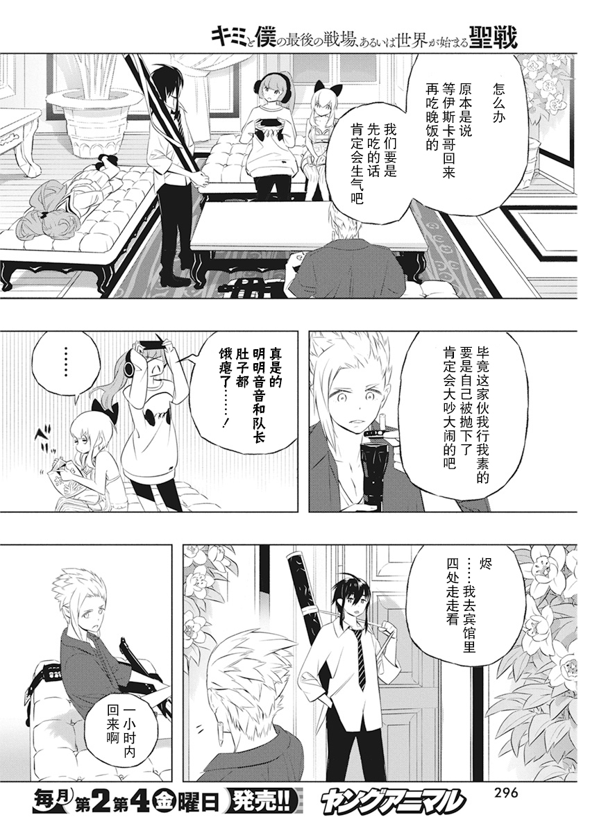 《你与我最后的战场，亦或是世界起始的圣战》漫画最新章节第36话免费下拉式在线观看章节第【8】张图片